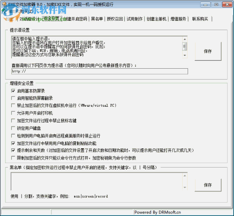 EXE Encryptor(exe文件加密器)下载 9.0 绿色完美版