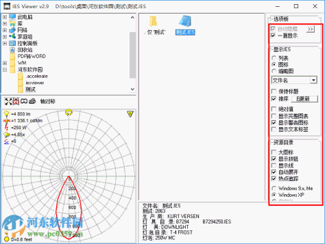 ies viewer(IES查看器) 附使用方法 2.9 免费中文版