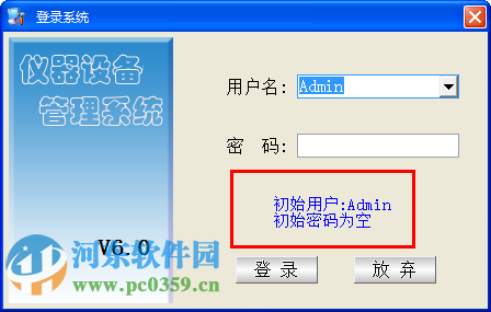 仪器设备管理系统下载 7.8.1 官方版