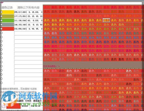 cmyk色卡对照表下载 1.0 最新中文版