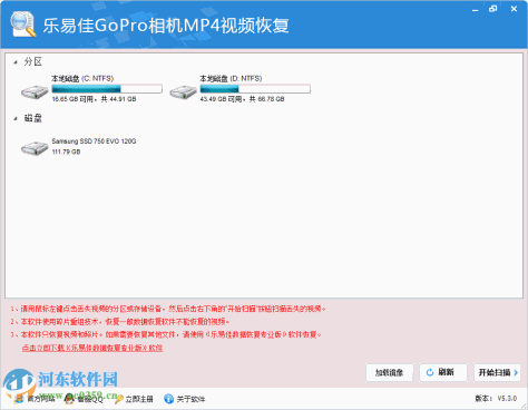 乐易佳GoPro相机MP4视频恢复软件 5.3.2 官方版