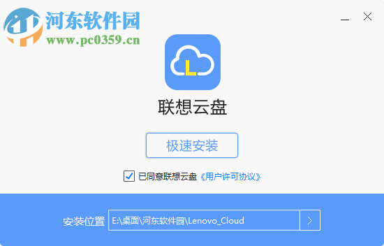 联想云盘客户端 1.5.0.7 官方版