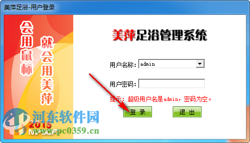 美萍足浴管理系统下载 2018.2 官方最新版