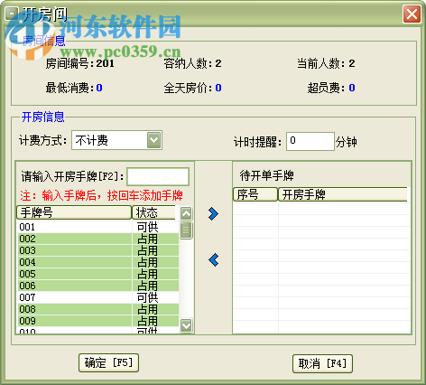 美萍足浴管理系统下载 2018.2 官方最新版