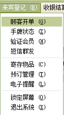 美萍足浴管理系统下载 2018.2 官方最新版