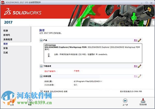 SOLIDWORKS2017下载 2017 中文破解版