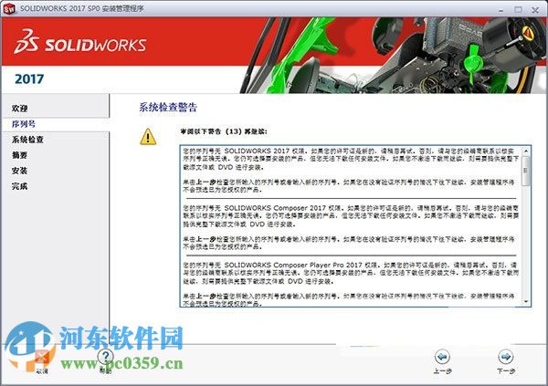 SOLIDWORKS2017下载 2017 中文破解版