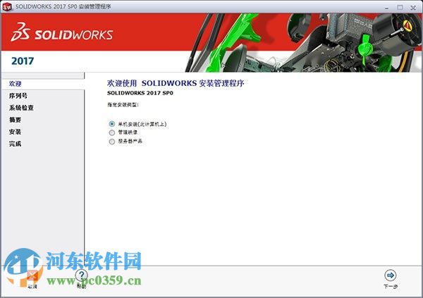 SOLIDWORKS2017下载 2017 中文破解版