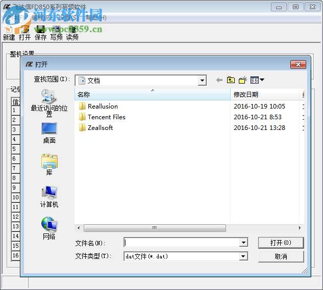 飞达信对讲机写频软件下载 4.4 中文版