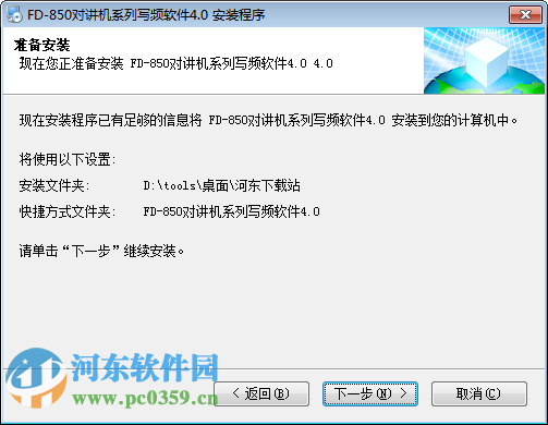 飞达信对讲机写频软件下载 4.4 中文版