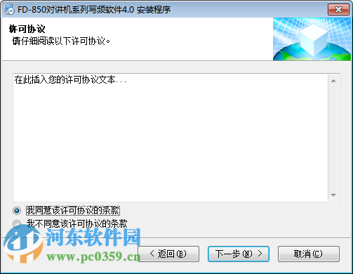 飞达信对讲机写频软件下载 4.4 中文版