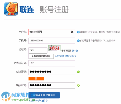 汇信联连客户端官方下载 3.0.10.67 最新免费版