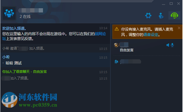 暴雪战网语音 1.5.1 最新免费版