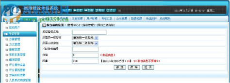 新翔绩效考核系统下载 6.3 企业标准版