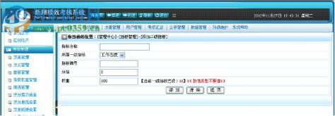 新翔绩效考核系统下载 6.3 企业标准版