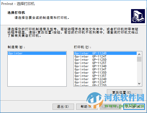 佳博GP-9235T打印机驱动 官方版