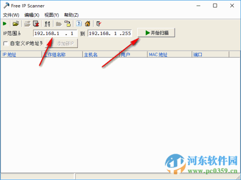 局域网ip扫描工具(Free IP Scanner) 2.5 绿色汉化版