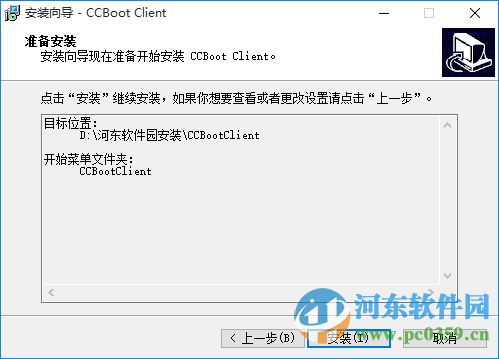 ccboot下载(附注册机和使用教程) 3.0 官方正式版