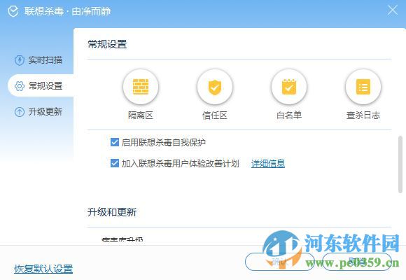 联想杀毒软件下载 1.0.25 官方版