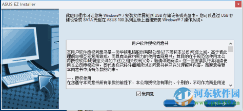 asus ez installer(华硕装WIN7系统) 4.6.0 最新汉化版