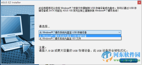 asus ez installer(华硕装WIN7系统) 4.6.0 最新汉化版