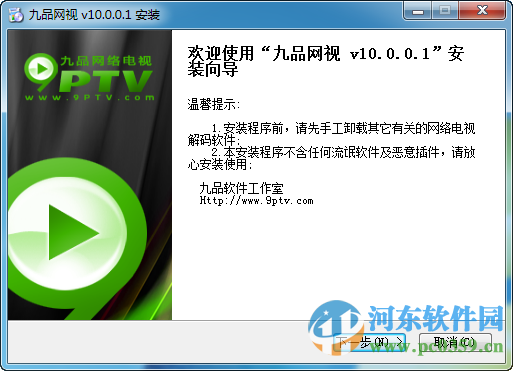 九品网络电视下(9PTV) 11.0.0.1 官方版