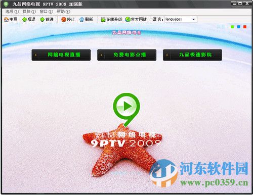 九品网络电视下(9PTV) 11.0.0.1 官方版