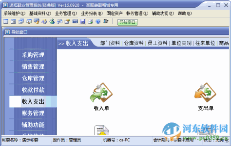 速拓鞋业管理系统下载 18.0302 官方版