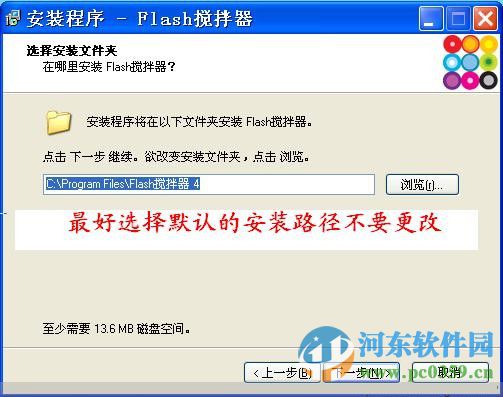 flash搅拌器下载(Win7) 4.0 官方免费版