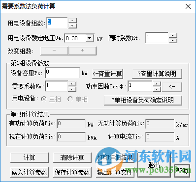 电气设计负荷计算软件下载 1.0.0.1 绿色免费版