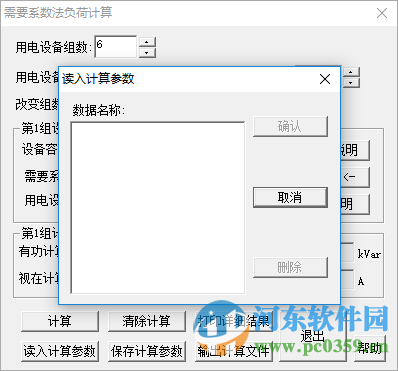 电气设计负荷计算软件下载 1.0.0.1 绿色免费版