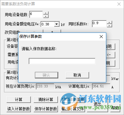 电气设计负荷计算软件下载 1.0.0.1 绿色免费版