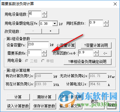 电气设计负荷计算软件下载 1.0.0.1 绿色免费版