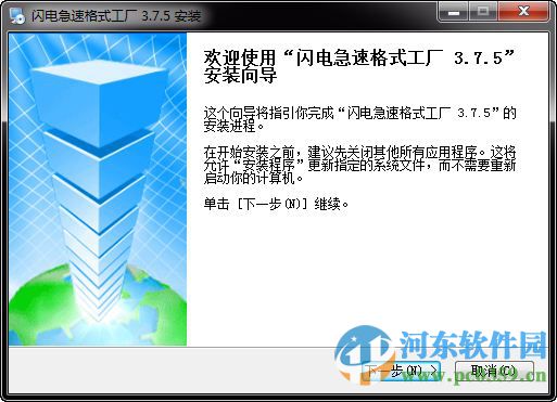 闪电急速格式工厂下载 7.6.5 官方免费版