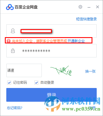 百度企业网盘下载 2.3.0 官方最新版