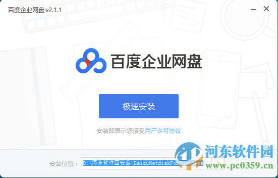 百度企业网盘下载 2.3.0 官方最新版