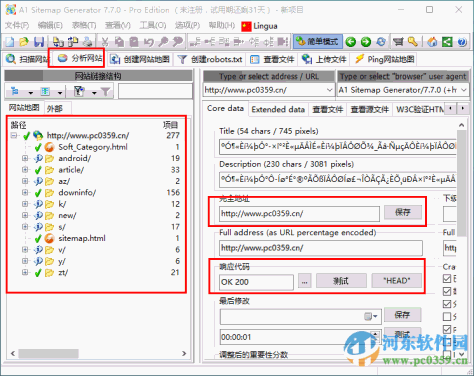 a1 sitemap generator(网站地图生成器) 附注册码及使用教程 7.7.0 汉化破解版