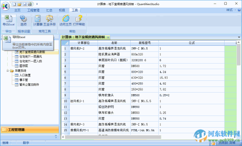 快算工程量计算稿(免加密狗)下载 9.22 最新免费版