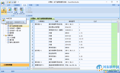 快算工程量计算稿(免加密狗)下载 9.22 最新免费版