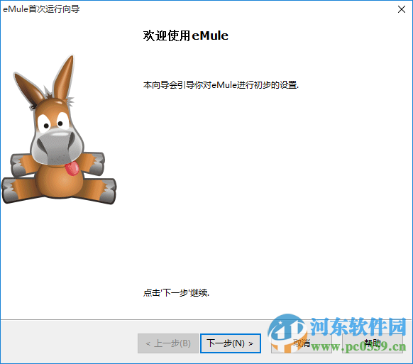 电骡(eMule)下载a/b 附使用方法 0.5a 官方最新版