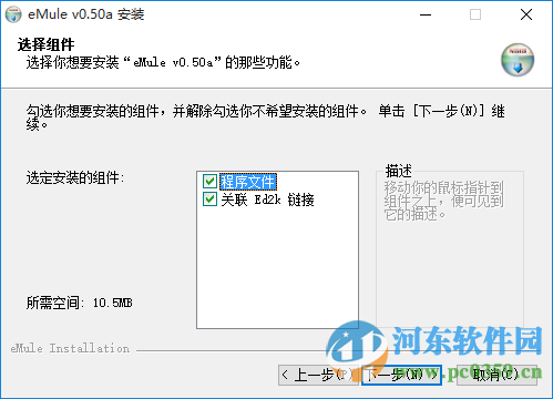 电骡(eMule)下载a/b 附使用方法 0.5a 官方最新版