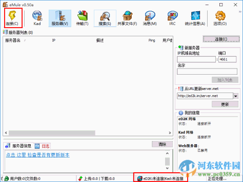 电骡(eMule)下载a/b 附使用方法 0.5a 官方最新版