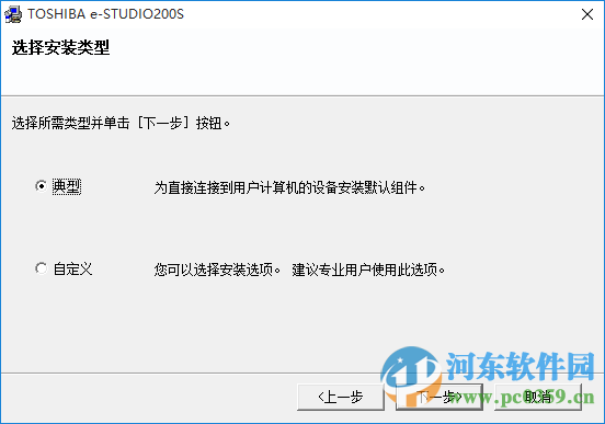 东芝dp2025打印机驱动下载 2.00.78  官方最新版