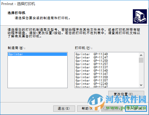 佳博gp1124d驱动下载 5.3.38.0  官方版