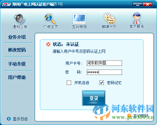 郑州广电宽带客户端下载(附算号器) 5.10 官网最新版