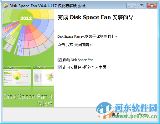磁盘空间分析软件(Disk Space Fan 4) 4.4.1.117 汉化免费版