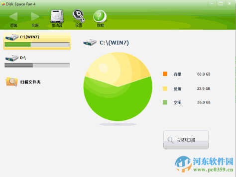 磁盘空间分析软件(Disk Space Fan 4) 4.4.1.117 汉化免费版