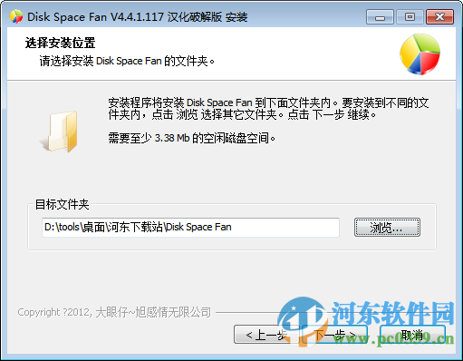 磁盘空间分析软件(Disk Space Fan 4) 4.4.1.117 汉化免费版