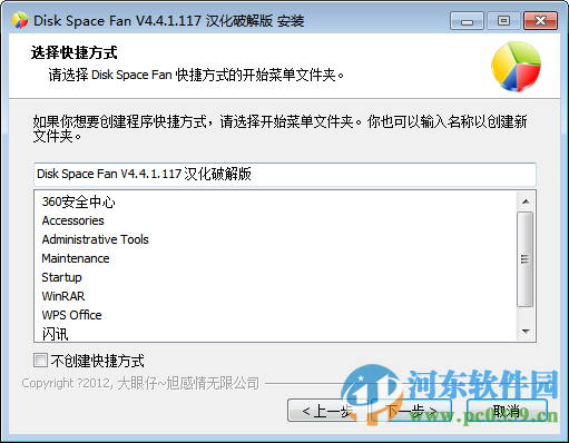 磁盘空间分析软件(Disk Space Fan 4) 4.4.1.117 汉化免费版