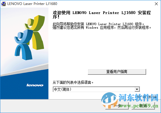 联想lj1680打印机驱动 2.20.05 官方版